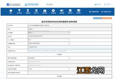 2021年温州市高校毕业生求职路费补贴申请截止时间