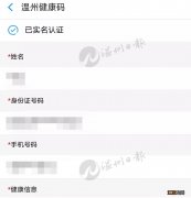 温州健康码微信申请方法一览 温州健康码在哪里申请