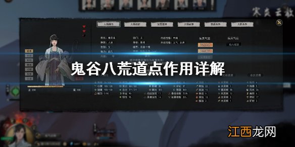 鬼谷八荒道点有什么用 鬼谷八荒道点有啥用