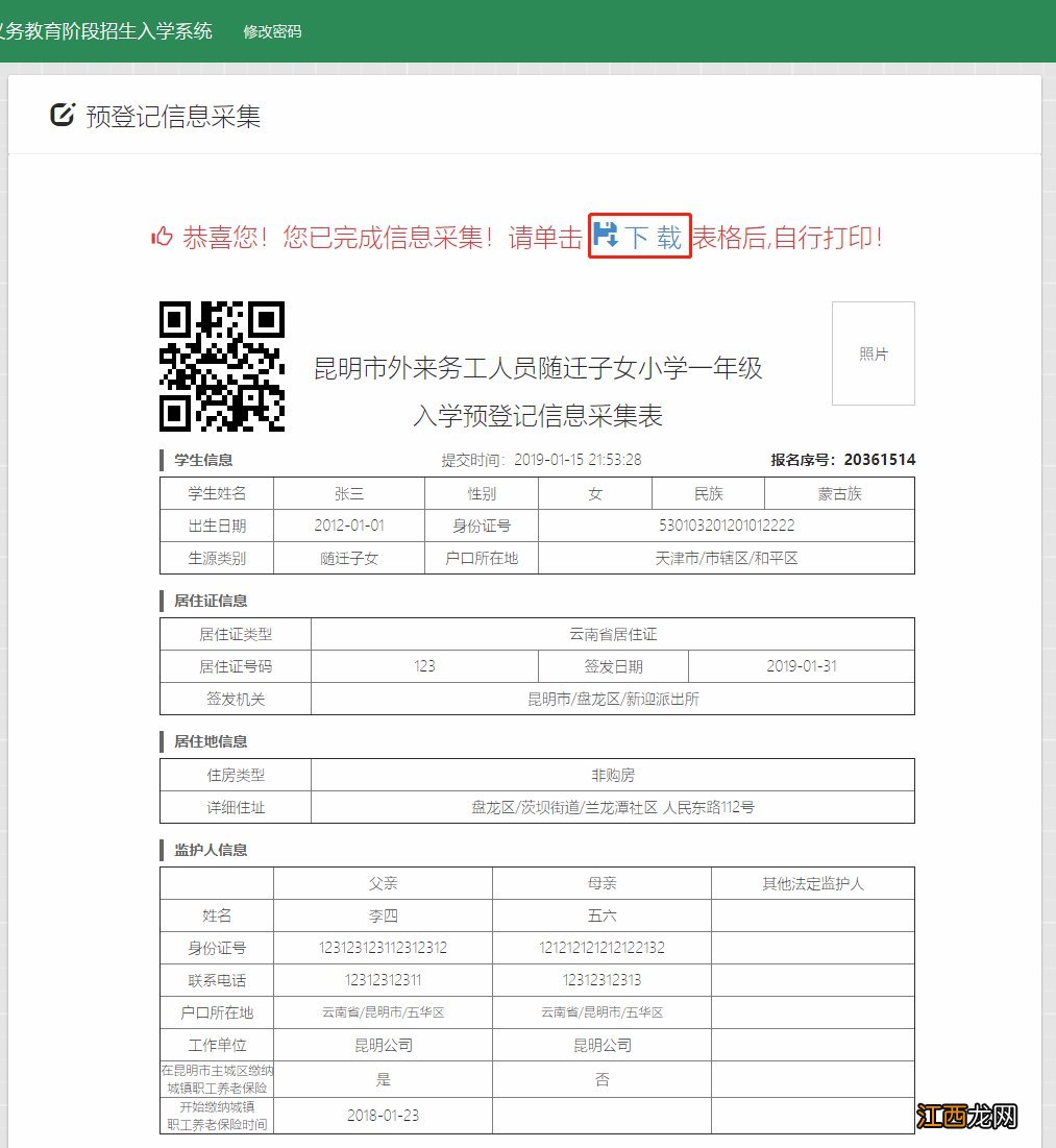 昆明小学入学信息采集表在哪里打印的 昆明小学入学信息采集表在哪里打印