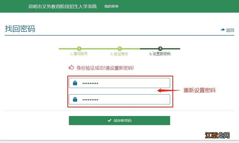 昆明小学一年级网上预登记忘记密码怎么办？