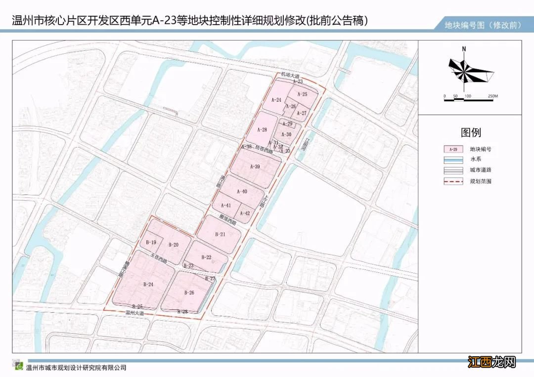 温州市核心片区开发区西单元A-23等地块区域规划调整