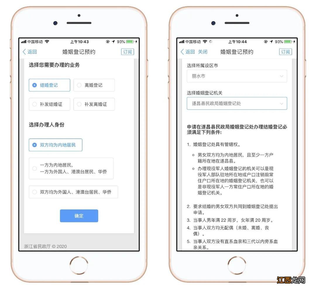 温州结婚登记网上预约 温州七夕结婚登记线上预约已开放