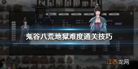 鬼谷八荒地狱模式怎么玩 鬼谷八荒地狱模式怎么玩的