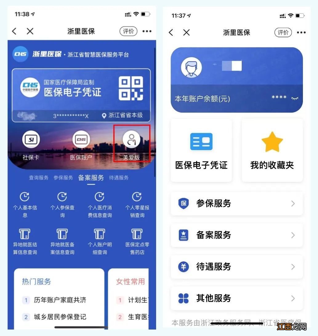 浙里办APP 温州医保个人账户余额及月缴费信息如何查询？