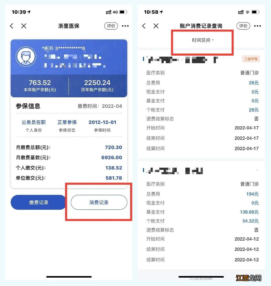 浙里办APP 温州医保个人账户余额及月缴费信息如何查询？