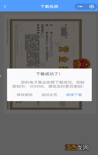 温州企业电子营业执照有什么用 温州企业电子营业执照有什么用途
