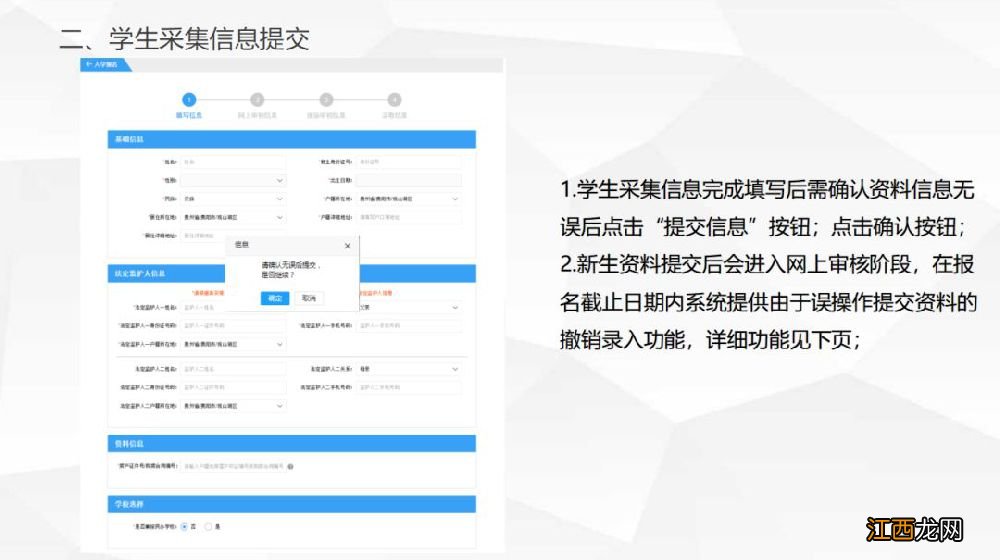 贵阳入学网上登记报名要填哪些信息 贵阳市入学网上登记