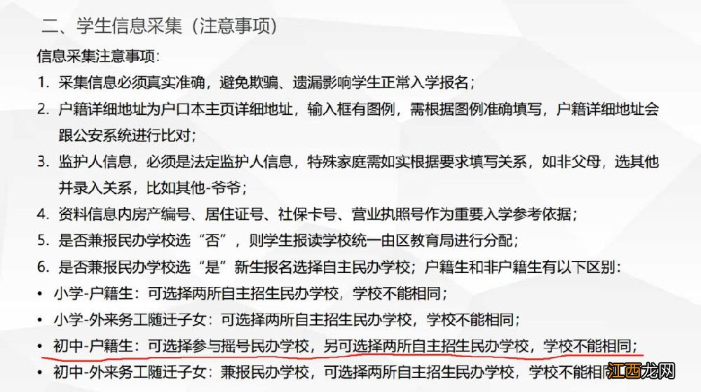 贵阳入学网上登记报名要填哪些信息 贵阳市入学网上登记