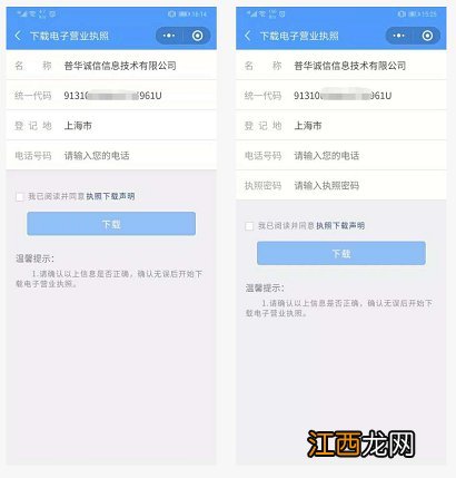 温州电子营业执照下载网址 温州电子营业执照下载