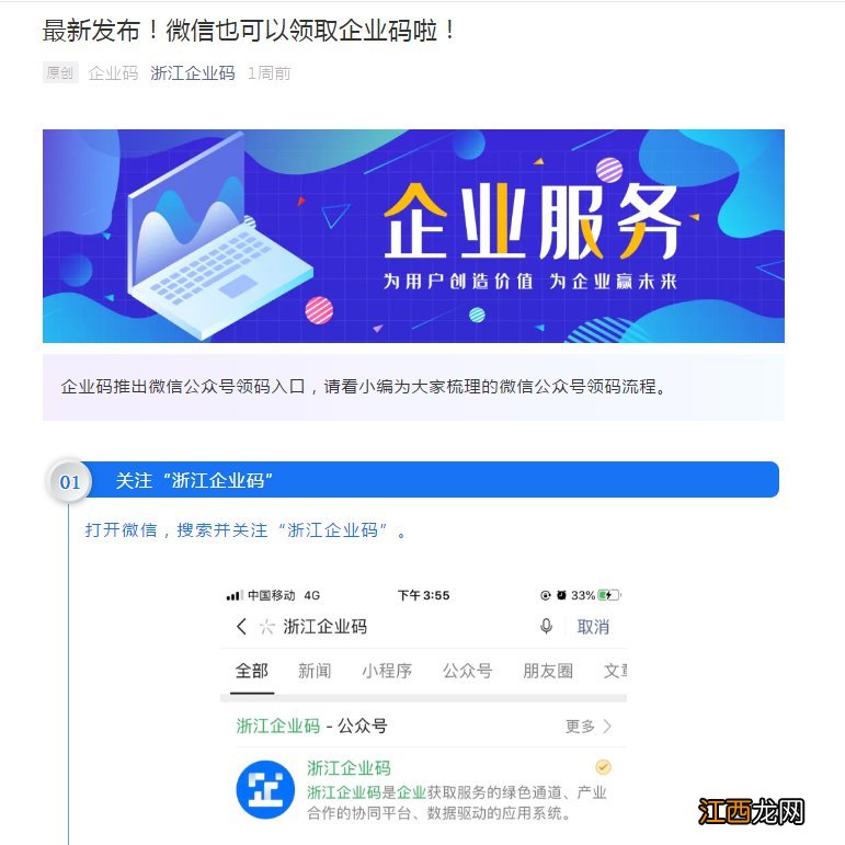 2020温州乐清企业码应用流程+操作指南