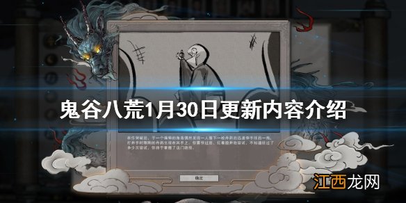 鬼谷八荒最近更新内容 鬼谷八荒1月30日更新内容有哪些