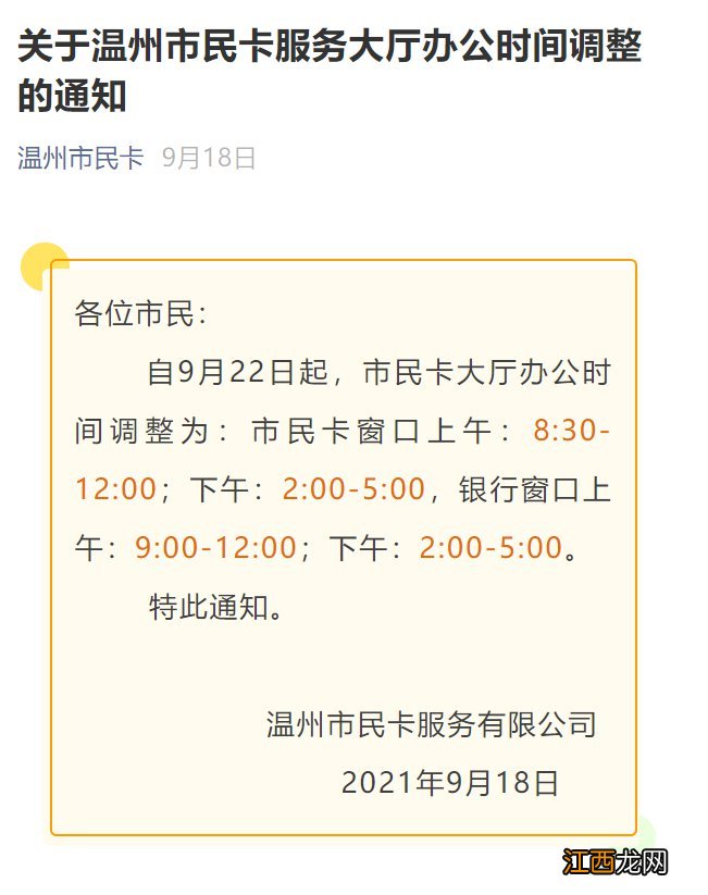 温州网上办理市民卡 温州网上办理市民卡需要多久