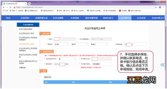 温州失业补助金发放对象+标准+申领办法