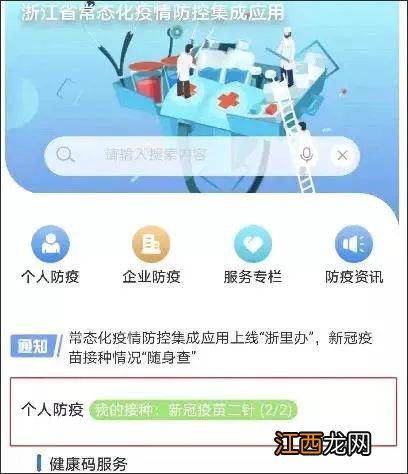 在温州接种新冠疫苗疫苗如何查询异地接种信息？