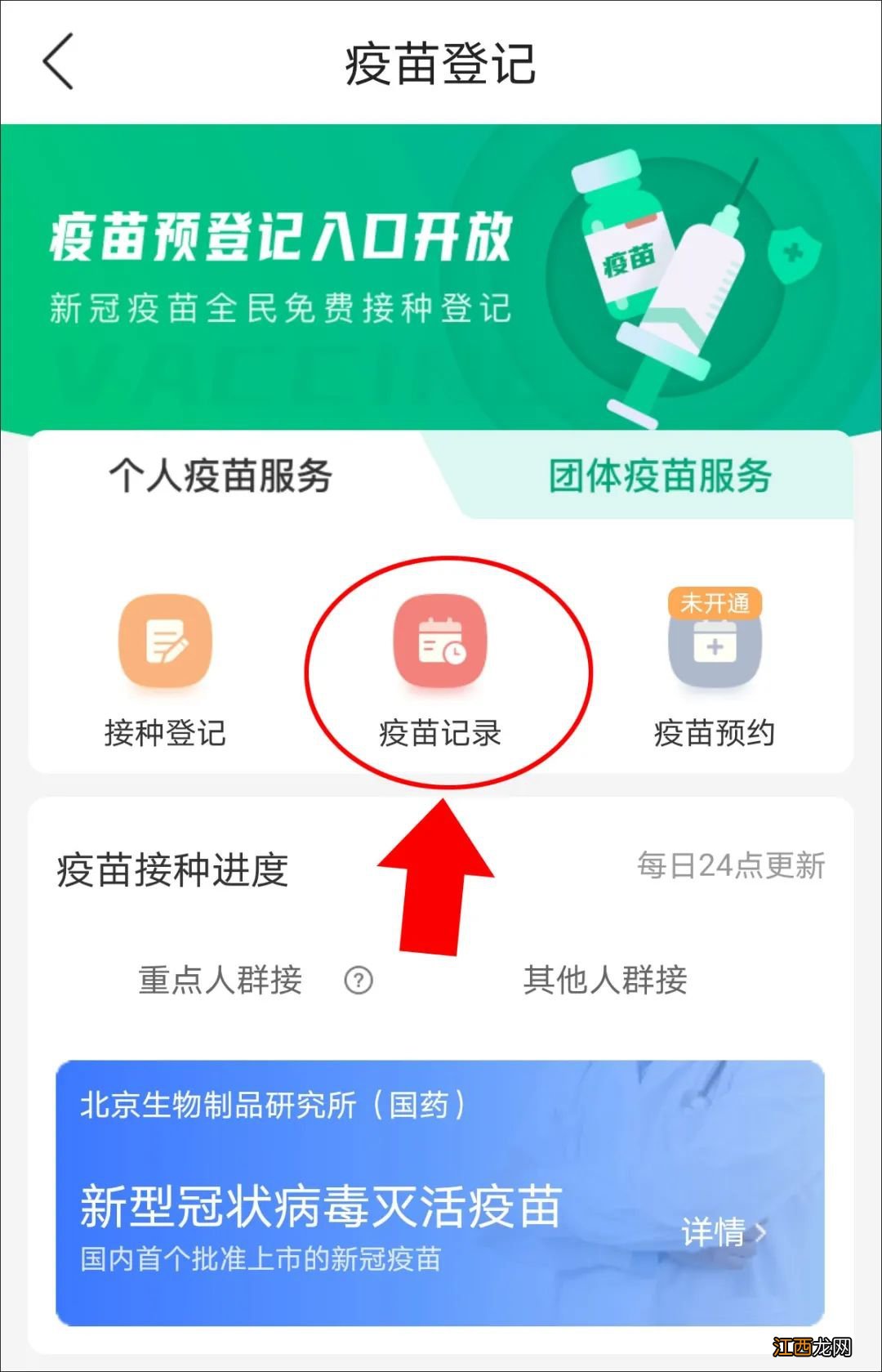 在温州接种新冠疫苗疫苗如何查询异地接种信息？