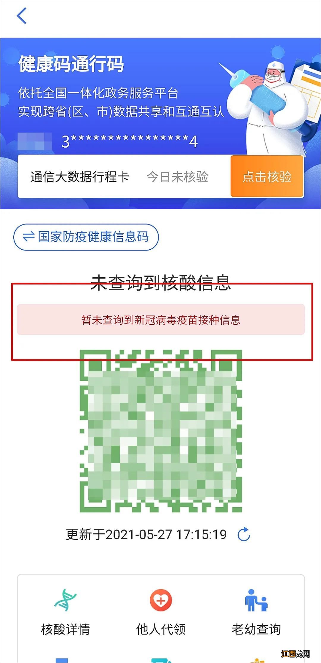 在温州接种新冠疫苗疫苗如何查询异地接种信息？