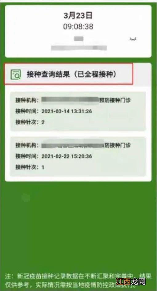 在温州接种新冠疫苗疫苗如何查询异地接种信息？