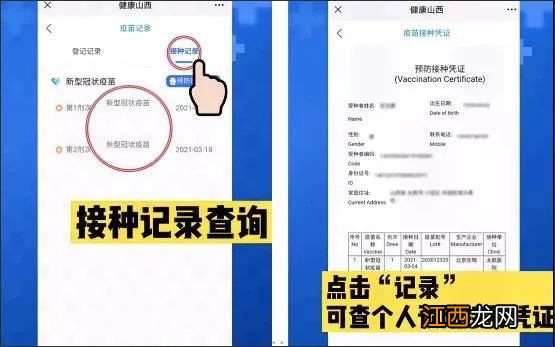 在温州接种新冠疫苗疫苗如何查询异地接种信息？