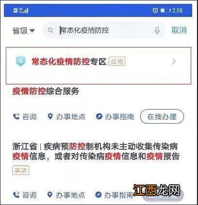 在温州接种新冠疫苗疫苗如何查询异地接种信息？