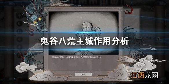鬼谷八荒城主令有什么用 鬼谷八荒主城有什么用