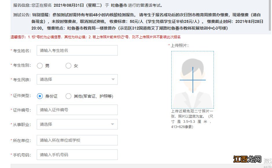 8月吐鲁番普通话考试报名考试时间 吐鲁番普通话考试中心