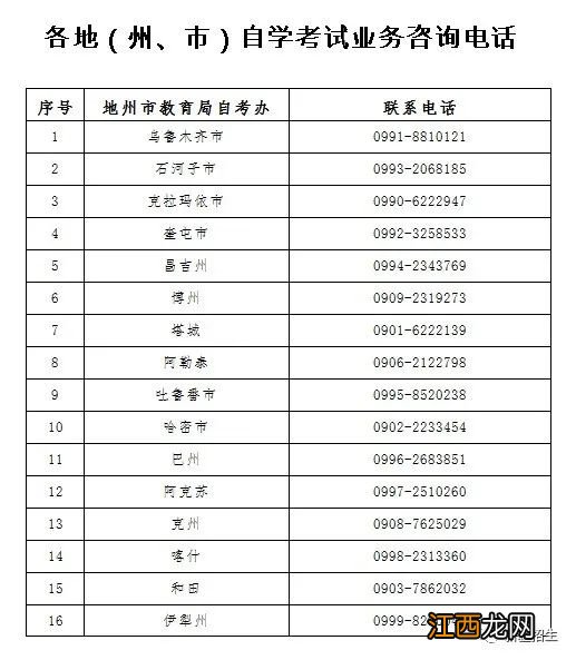 新疆自学考试及教育学心理学课程考试补考提示