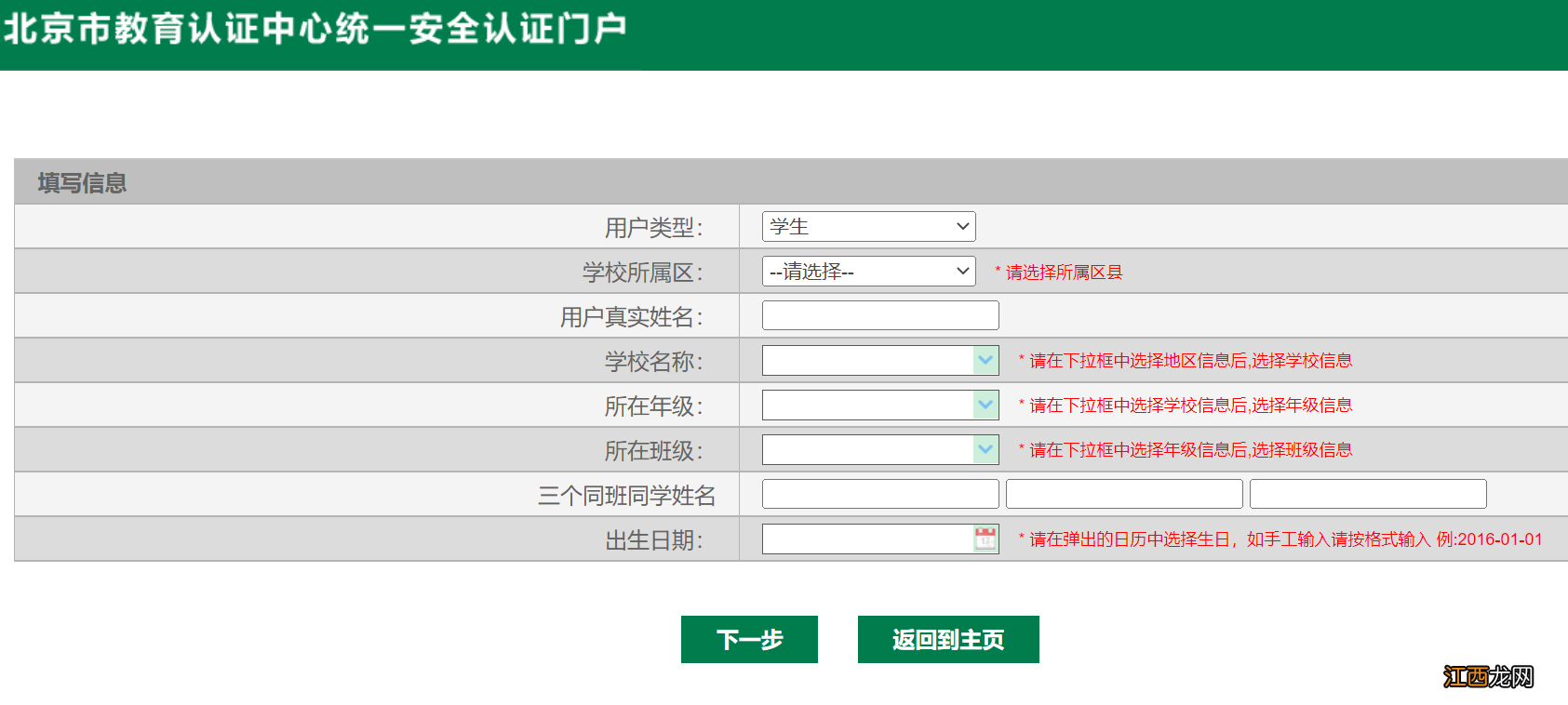 2022北京小升初学籍信息核查平台账号密码是什么?