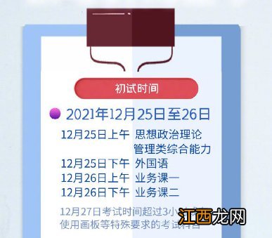 2022考研考试科目时间表安排 2022考研考试时间科目安排一览