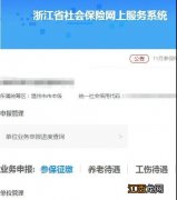 温州社保怎么办理流程 温州企业社会保险职工参保登记流程