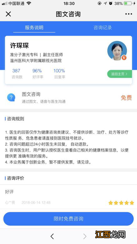 温医眼视光医院线上挂号就诊指南 温医眼视光医院线上挂号就诊指南在哪