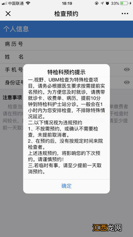 温医眼视光医院线上挂号就诊指南 温医眼视光医院线上挂号就诊指南在哪