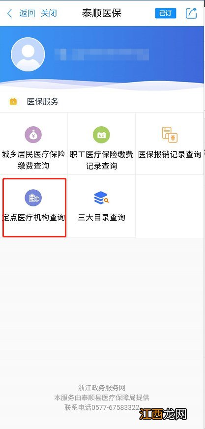 泰顺医保在浙里办APP查询基本流程 浙里办医保怎么查询