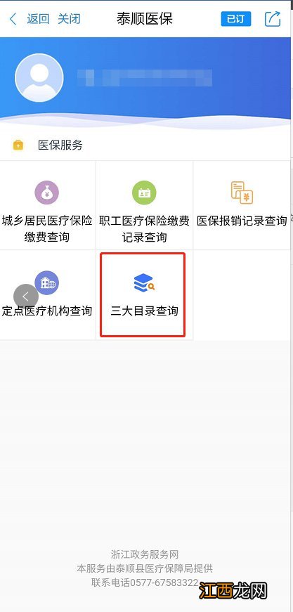 泰顺医保在浙里办APP查询基本流程 浙里办医保怎么查询