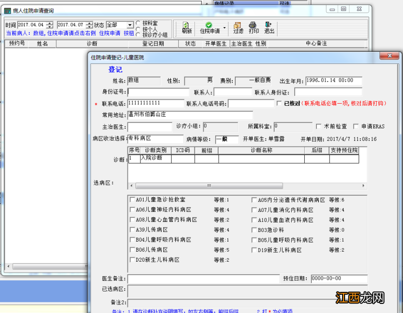 温州医科大学附属第二医院双向转诊流程