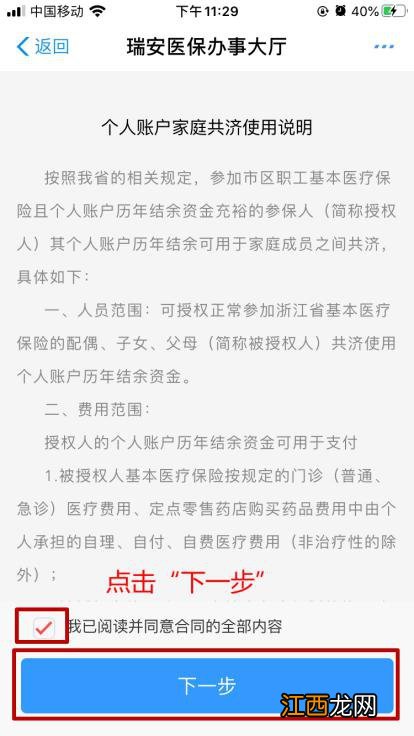 2020温州支付宝如何办理“家庭共济”? 温州家庭共济网上办理