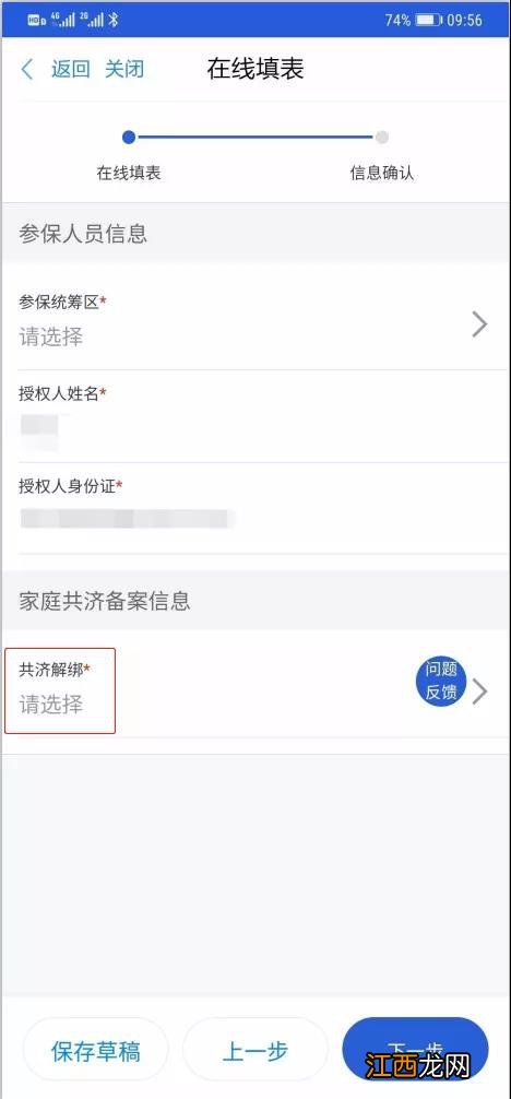 温州医保家庭共济如何使用 温州医保家庭共济如何线上办理