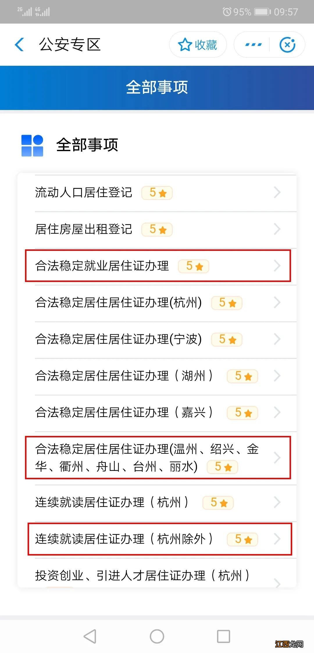义乌居住登记流程 义乌居住证网上办理流程