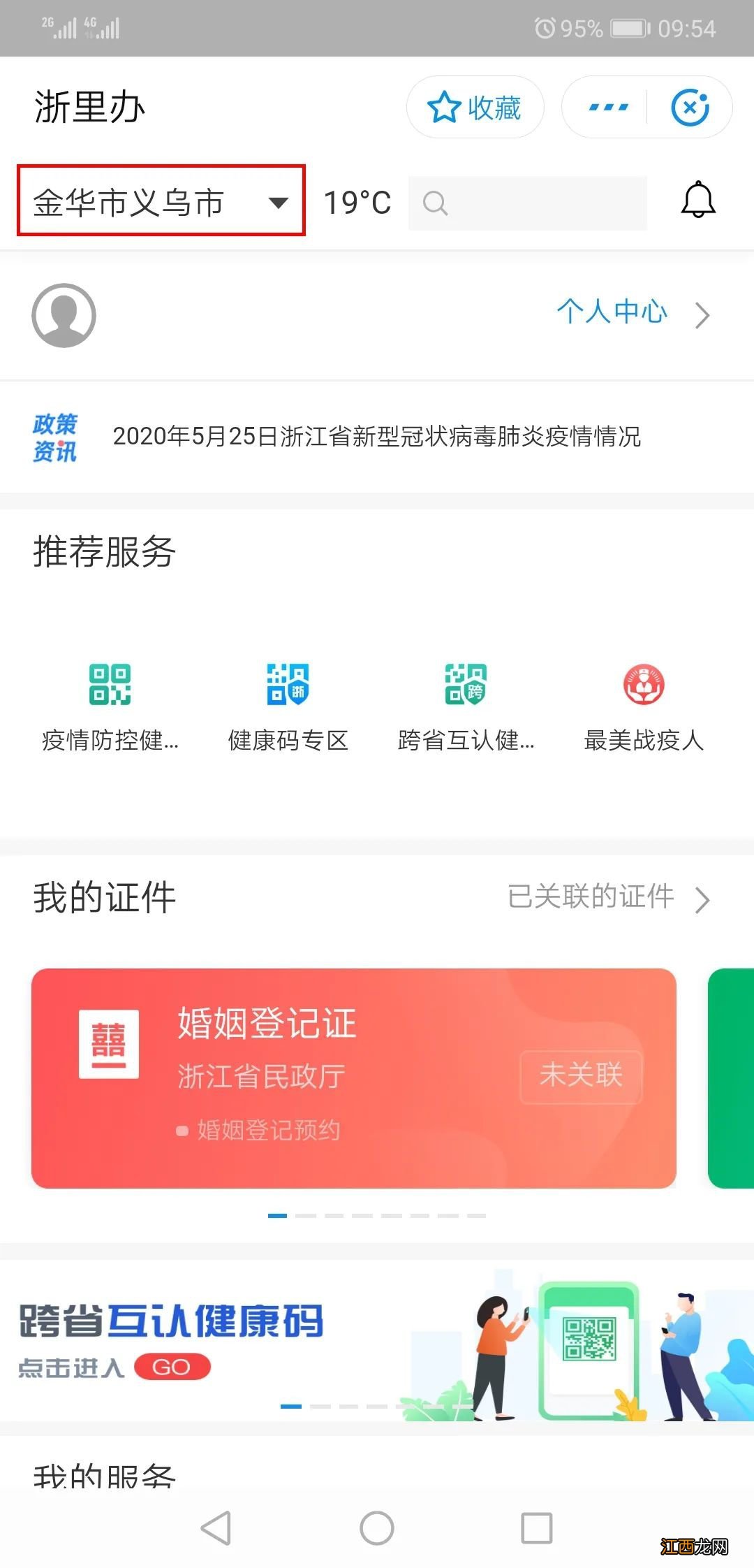 义乌居住登记流程 义乌居住证网上办理流程