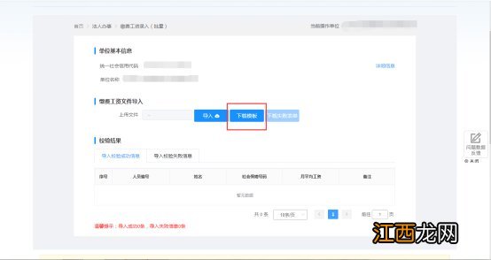 图解 2020年金华市社保缴费基数网上调整流程