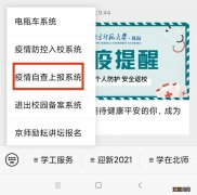 北师学工疫情自查上报系统入口