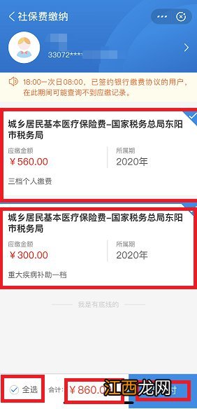 浙江金华2021年城乡医保缴费时间和标准 2021金华市医保支付宝缴费流程