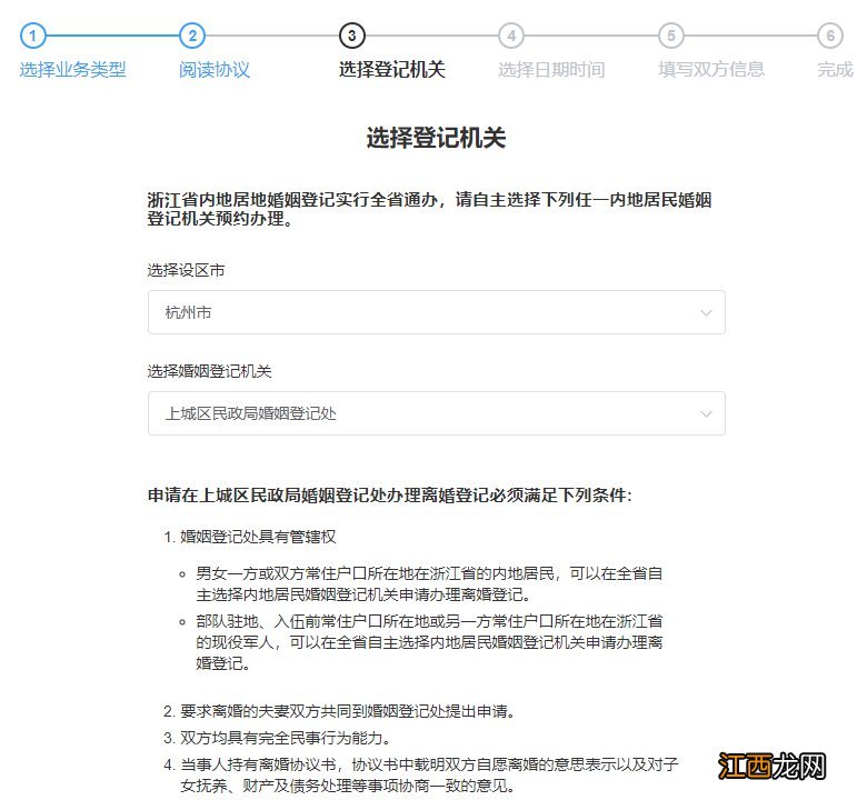 嘉兴离婚预约指南 嘉兴市婚姻登记预约