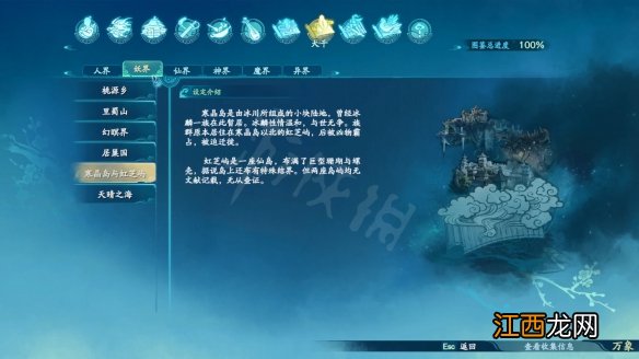 仙剑奇侠传7完整剧情简介 仙剑奇侠传7剧情设定全收集