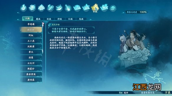 仙剑奇侠传7完整剧情简介 仙剑奇侠传7剧情设定全收集