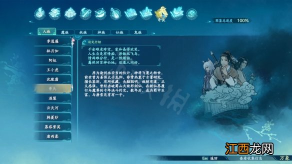 仙剑奇侠传7完整剧情简介 仙剑奇侠传7剧情设定全收集