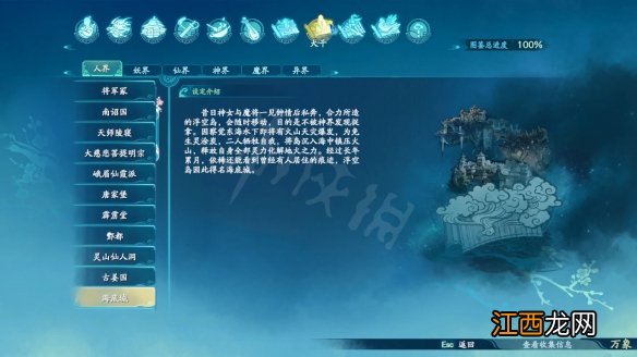 仙剑奇侠传7完整剧情简介 仙剑奇侠传7剧情设定全收集