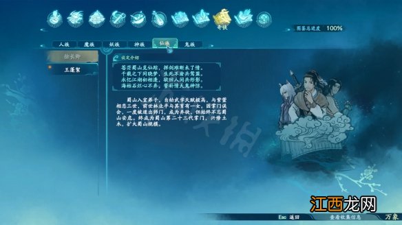 仙剑奇侠传7完整剧情简介 仙剑奇侠传7剧情设定全收集