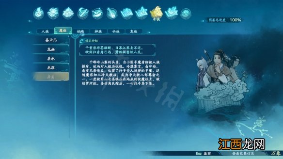 仙剑奇侠传7完整剧情简介 仙剑奇侠传7剧情设定全收集