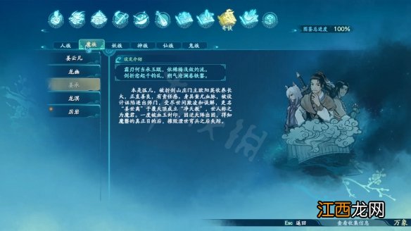 仙剑奇侠传7完整剧情简介 仙剑奇侠传7剧情设定全收集